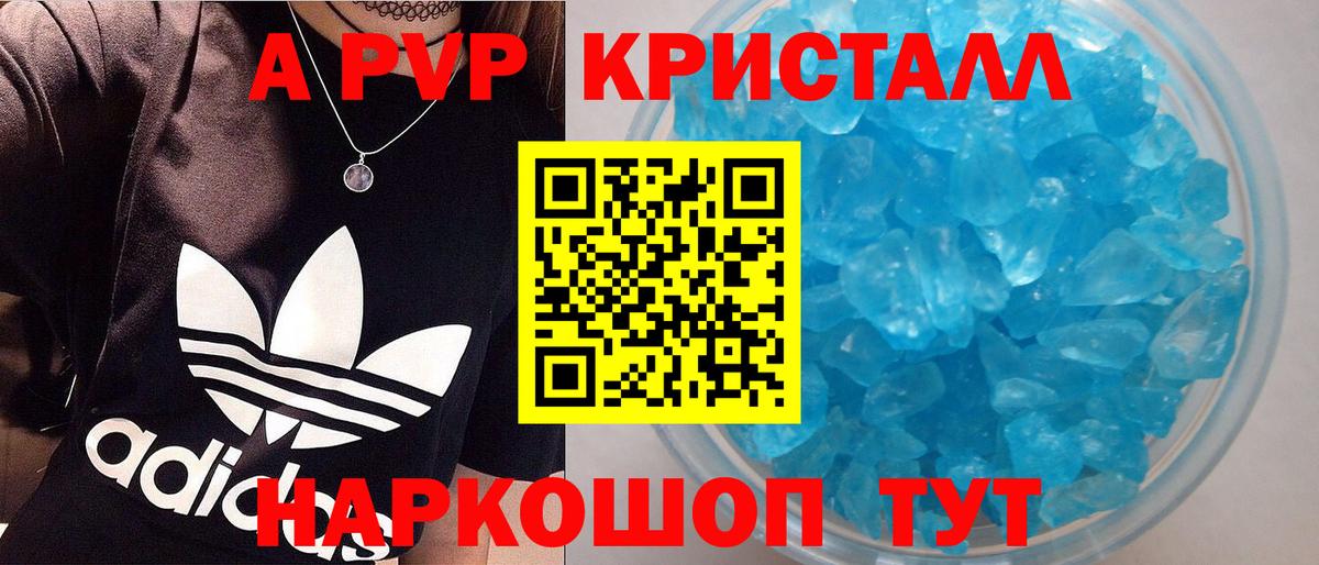 APVP крисы CK  Alpha-PVP СК  Куйбышев  закладка  APVP СК  Вход с VPN 