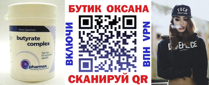 БУТИРАТ BDO Куйбышев