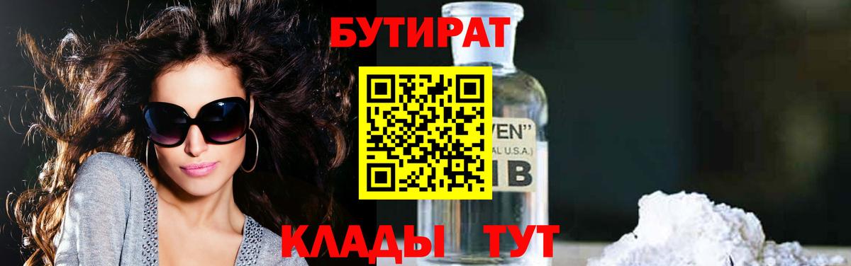 Бутират GHB Куйбышев