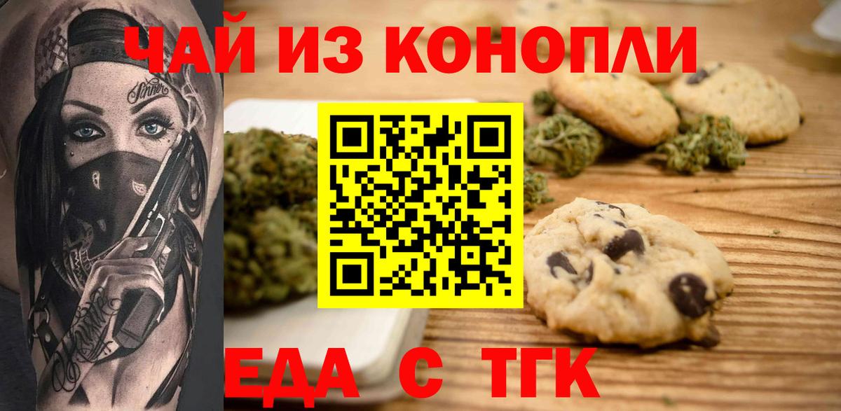 Куйбышев  Печенье с ТГК марихуана  Вход с VPN 