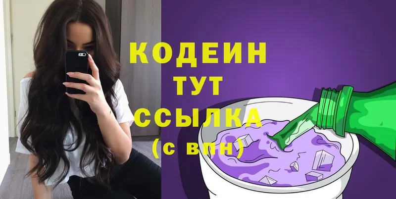 кракен вход  Куйбышев  Codein Purple Drank  где купить наркоту 