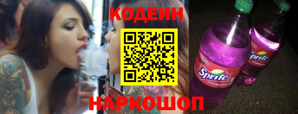 Кодеиновый сироп Lean напиток Lean (лин) Куйбышев