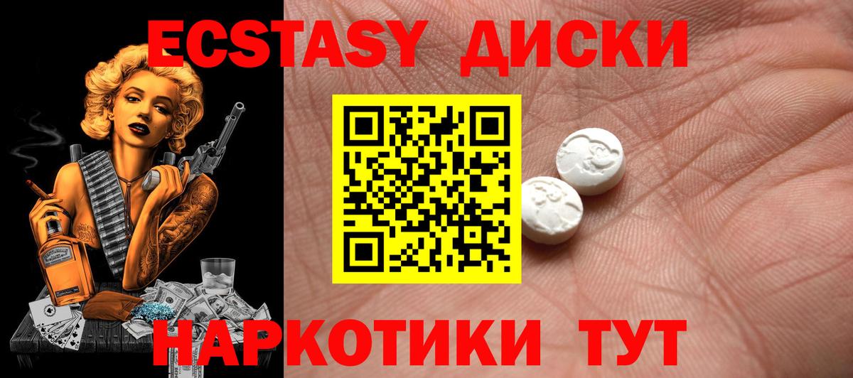 Ecstasy круглые Куйбышев